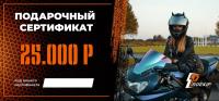 Подарочный сертификат Pro-Ekip.ru на 25.000р в Тюмени