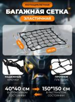Scout сетка на багажник 40*40 Черная Крючки металл в Тюмени