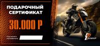 Подарочный сертификат Pro-Ekip.ru на 30.000р в Тюмени