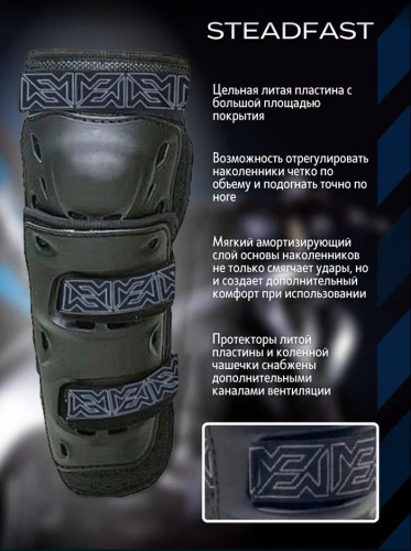 Moteq Защита коленей Steadfast в Тюмени