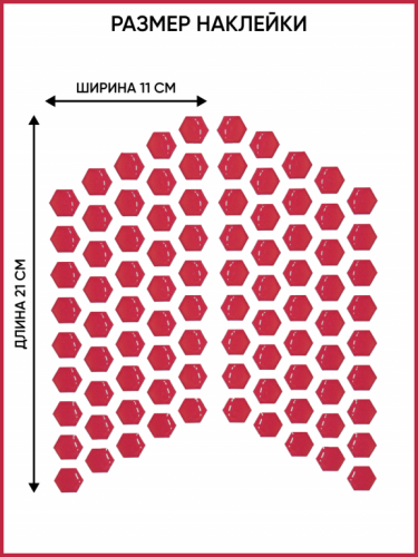 Motolike Наклейки на бак Соты Красные в Тюмени