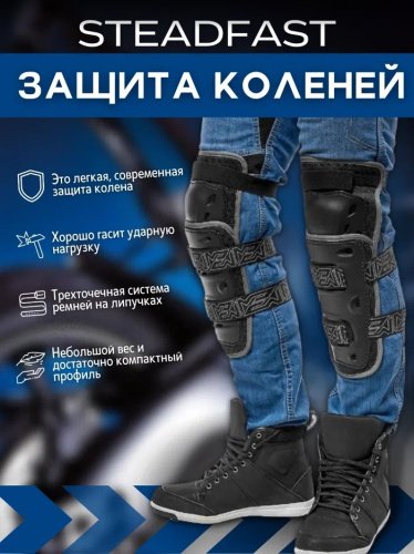 Moteq Защита коленей Steadfast в Тюмени