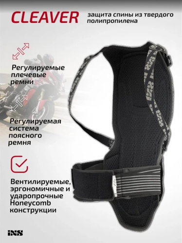 IXS Защита спины Cleaver 2XS/S в Тюмени