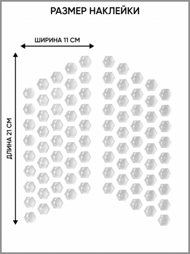 Motolike Наклейки на бак Соты Прозрачные в Тюмени