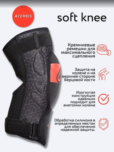 Acerbis Защита коленей Soft Knee Black/Red в Тюмени