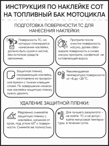 Motolike Наклейки на бак Соты Черные в Тюмени