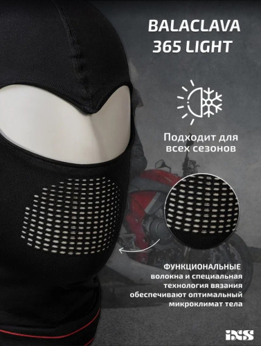 IXS Подшлемник Balaclava 365 Light Черный в Тюмени